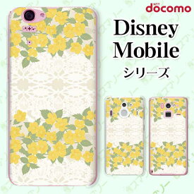 docomo ケース 【 Disney Mobile on docomo DM-01K / DM-01J / DM-02H / DM-01H / SH-02G / SH-05F 】 花柄29 ベージュ レース 黄色 イエロー カワイイ ハード ディズニー モバイル スマホカバー ドコモ スマホケース