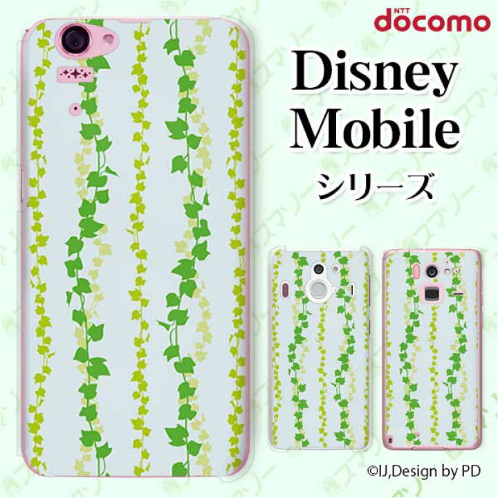 楽天市場 Docomo ケース Disney Mobile On Docomo Dm 01k Dm 01j Dm 02h Dm 01h Sh 02g Sh 05f ツタ4 蔦 葉 水色 ブルー カワイイ ハードケースカバー ディズニー モバイル スマホカバー ドコモ スマホケース