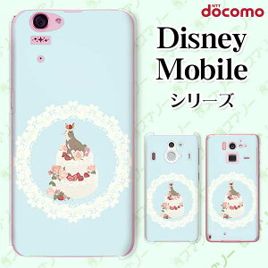 docomo P[X y Disney Mobile on docomo DM-01K / DM-01J / DM-02H / DM-01H / SH-02G / SH-05F z  fR[VP[L qJo[ F KN JCC n[h fBYj[ oC hR X}z