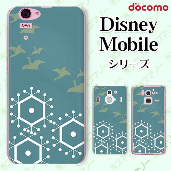 楽天市場 Docomo ケース Disney Mobile On Docomo Dm 01k Dm 01j Dm 02h Dm 01h Sh 02g Sh 05f 和柄 渡り鳥 オシャレ ディズニー モバイル スマホカバー ドコモ スマホケース スマゾー楽天市場店