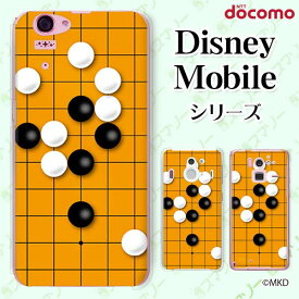 docomo ケース 【 Disney Mobile on docomo DM-01K / DM-01J / DM-02H / DM-01H / SH-02G / SH-05F 】 囲碁 ゲーム 碁盤 cool ハードケースカバー ディズニー モバイル スマホカバー ドコモ スマホケース