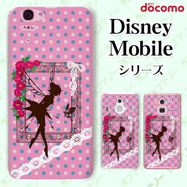 楽天市場 Docomo ケース Disney Mobile On Docomo Dm 01k Dm 01j Dm 02h Dm 01h Sh 02g Sh 05f ティンカーベル レース 女子カバー ピンク ネオンカラードット カワイイ ハード ディズニー モバイル ドコモ スマホケース スマゾー楽天市場店 楽天市場 Docomo ケース Disney Mobile On Docomo Dm 01k Dm 01j Dm 02h Dm 01h Sh 02g Sh 05f ティンカーベル レース 女子カバー ピンク ネオンカラードット カワイイ ハード ディズニー モバイル ドコモ スマホケース スマゾー楽天市場店
