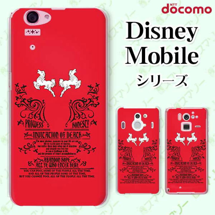 楽天市場 Docomo ケース Disney Mobile On Docomo Dm 01k Dm 01j Dm 02h Dm 01h Sh 02g Sh 05f ホース 跳ね馬 赤 オシャレ ハード ディズニー モバイル スマホカバー ドコモ スマホケース スマゾー楽天市場店