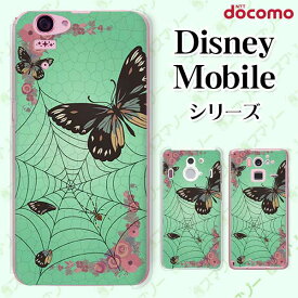 docomo ケース 【 Disney Mobile on docomo DM-01K / DM-01J / DM-02H / DM-01H / SH-02G / SH-05F 】 蝶 バタフライ 蜘蛛 スパイダー 花 捕食 ペパーミントグリーン cool ハード ディズニー モバイル スマホカバー ドコモ スマホケース