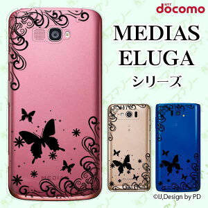 docomo【MEDIAS X N-06E/ N-04E/ N-07D/ NE-202 (wi-fi ほぼスマホ対応)/ U N-02E/ ELUGA P P-03E/ X P-02E/ V P-06D/ power P-07D】 クリアデザイン ラグジュアリーライン4 蝶 シルエット 黒 ブラック スマホ ケース ハード