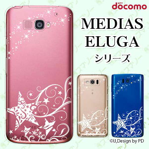docomo ケース 【MEDIAS X N-06E/ N-04E/ N-07D/ NE-202 (wi-fi ほぼスマホ対応)/ U N-02E/ ELUGA P P-03E/ X P-02E/ V P-06D/ power P-07D】 クリアデザイン スターシルエット 夜空 流れ星 白 ホワイト スマホ ケース ハード
