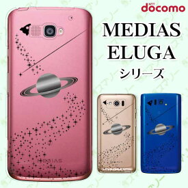 docomo ケース 【MEDIAS X N-06E/ N-04E/ N-07D/ NE-202 (wi-fi ほぼスマホ対応)/ U N-02E/ ELUGA P P-03E/ X P-02E/ V P-06D/ power P-07D】 クリアデザイン サターン 黒 土星 スマホ ケース ハード カバー メディアス エルーガ スマホケース