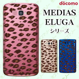 docomo ケース 【MEDIAS X N-06E/ N-04E/ N-07D/ NE-202 (wi-fi ほぼスマホ対応)/ U N-02E/ ELUGA P P-03E/ X P-02E/ V P-06D/ power P-07D】 クリアデザイン レオパード ブラウン ヒョウ柄 アニマル スマホ ケース ハード カバー メディアス エルーガ スマホケース