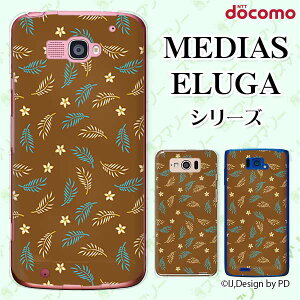 docomo ケース 【MEDIAS X N-06E/ N-04E/ N-07D/ NE-202 (wi-fi ほぼスマホ対応)/ U N-02E/ ELUGA P P-03E/ X P-02E/ V P-06D/ power P-07D】 シダ 茶色 ブラウン ハードケースカバー メディアス エルーガ スマホケース