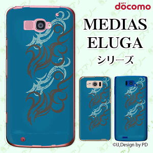 docomo ケース 【MEDIAS X N-06E/ N-04E/ N-07D/ NE-202 (wi-fi ほぼスマホ対応)/ U N-02E/ ELUGA P P-03E/ X P-02E/ V P-06D/ power P-07D】 トライバル1 ブルー 青 オサレ ハードケースカバー メディアス エルーガ スマホケ