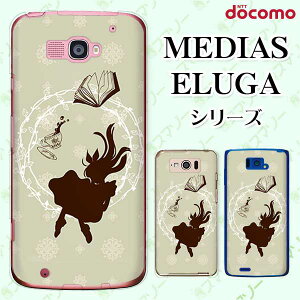 docomo ケース 【MEDIAS X N-06E/ N-04E/ N-07D/ NE-202 (wi-fi ほぼスマホ対応)/ U N-02E/ ELUGA P P-03E/ X P-02E/ V P-06D/ power P-07D】 アリスの急降下 不思議の国3 グレー 女子 ハード メディアス エルーガ スマホケー