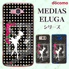 docomo ケース 【MEDIAS X N-06E/ N-04E/ N-07D/ NE-202 (wi-fi ほぼスマホ対応)/ U N-02E/ ELUGA P P-03E/ X P-02E/ V P-06D/ power P-07D】 ティンカーベル レース 女子カバー ブラック ネオンカラードット ハード メディアス エルーガ スマホケース