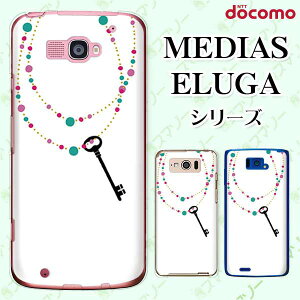 docomo ケース 【MEDIAS X N-06E/ N-04E/ N-07D/ NE-202 (wi-fi ほぼスマホ対応)/ U N-02E/ ELUGA P P-03E/ X P-02E/ V P-06D/ power P-07D】 ネックレス 鍵 ジュエリー 白 ホワイト ハード メディアス エルーガ スマホケース