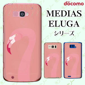 docomo ケース 【MEDIAS X N-06E/ N-04E/ N-07D/ NE-202 (wi-fi ほぼスマホ対応)/ U N-02E/ ELUGA P P-03E/ X P-02E/ V P-06D/ power P-07D】 フラミンゴ ピンク 動物 ハード メディアス エルーガ スマホケース