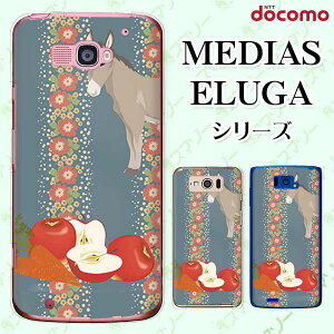 docomo �P�[�X �yMEDIAS X N-06E/ N-04E/ N-07D/ NE-202 (wi-fi �قڃX�}�z�Ή�)/ U N-02E/ ELUGA P P-03E/ X P-02E/ V P-06D/ power P-07D�z ���o�̐H�� ��� �ɂ񂶂� �� �� �u���[ ���� �n�[�h ���f�B�A�X �G���[�K �X�}