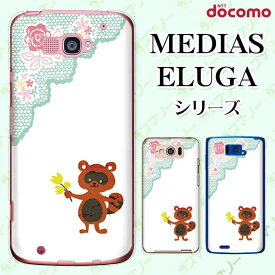 docomo ケース 【MEDIAS X N-06E/ N-04E/ N-07D/ NE-202 (wi-fi ほぼスマホ対応)/ U N-02E/ ELUGA P P-03E/ X P-02E/ V P-06D/ power P-07D】 たぬき タヌキ レース 花 白 ホワイト 動物 ハード メディアス エルーガ スマホケース