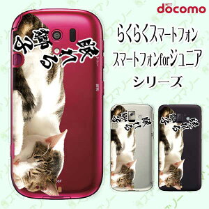 docomo �P�[�X �y�炭�炭�X�}�[�g�t�H�� F-42A / me F-01L / me F-03K / 4 F-04J / 3 F-06F / 2 F-08E�z ����鎂�q�I4 �l�R �L ���� �A�j�}�� �X�}�z �P�[�X �n�[�h �J�o�[ �h�R�� �X�}�z�P�[�X