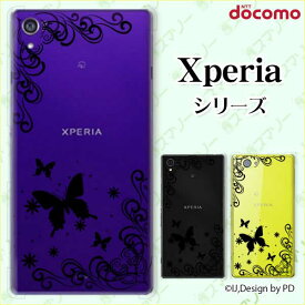 docomo【Xperia 5 IV SO-54C / Xperia 1 IV SO-51C / 10 IV SO-52C / Ace III SO-53C / 5 III SO-53B / 1 III SO-51B】《純正クレードル充電対応》 ラグジュアリーライン4 蝶 シルエット 黒 ブラック カワイイ スマホ ケース ハード カバー エクスペリア ドコモ