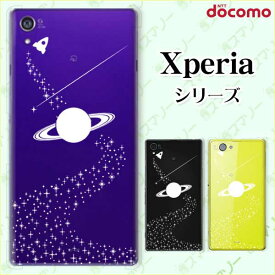 docomo【Xperia 5 IV SO-54C / Xperia 1 IV SO-51C / 10 IV SO-52C / Ace III SO-53C / 5 III SO-53B / 1 III SO-51B】《純正クレードル充電対応》 サターン 白 土星 カワイイ スマホ ケース ハード カバー エクスペリア ドコモ