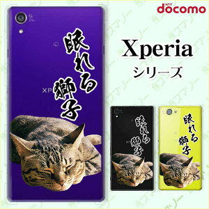 docomo P[X yXperia A4 SO-04G / A2 SO-04F / Z1 f SO-02F / A SO-04E / Z SO-02E/ AX SO-01Ez NAfUCJo[ 鎂qI5 lR L  Aj} X}z P[X n[h Jo[ GNXyA X}zJo