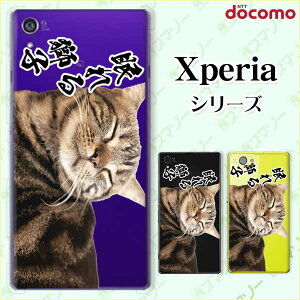 docomo P[X yXperia A4 SO-04G / A2 SO-04F / Z1 f SO-02F / A SO-04E / Z SO-02E/ AX SO-01Ez NAfUCJo[ 鎂qI6 lR L  Aj} X}z P[X n[h Jo[ GNXyA X}zJo