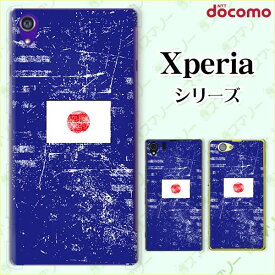 docomo【Xperia 5 IV SO-54C / Xperia 1 IV SO-51C / 10 IV SO-52C / Ace III SO-53C / 5 III SO-53B / 1 III SO-51B】《純正クレードル充電対応》 国旗 【日本】2 Japan ジャパン ブルー オサレ スマホ ケース ハード カバー エクスペリア ドコモ