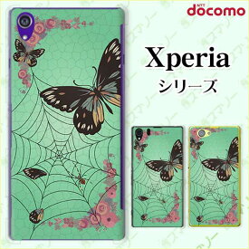 docomo【Xperia 5 IV SO-54C / Xperia 1 IV SO-51C / 10 IV SO-52C / Ace III SO-53C / 5 III SO-53B / 1 III SO-51B】《純正クレードル充電対応》 蝶 バタフライ 蜘蛛 スパイダー 花 ペパーミントグリーン スマホ ケース ハード カバー エクスペリア ドコモ