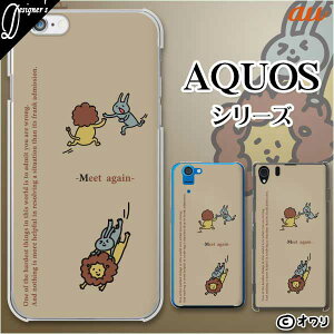 au �P�[�X �yAQUOS sense7 SHG10 / wish SHG06 / sense6 SHG05 / zero6 SHG04 / sense5G SHG03 / zero 5G basic DX SHG02�z �f�U�C�i�[�Y : �I���� �uMeet again -�ĉ�-�v�X�}�z �n�[�h �P�[�X �J�o�[ �Z���G �~�j �X�}�z�J�o�[