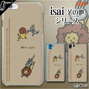 au �P�[�X �yBASIO active SHG09 / arrows We FCG01 / GRATINA KYV48 / BASIO4 KYV47 / rafre KYV40 / Qua Phone QZ KYV44 / PX LGV33 / miraie f KYV39 / KYL23�z �X�}�z �P�[�X �n�[�h �J�o�[ : �I���� �uMeet again -�ĉ�-�v �x�[�W�� �X�}