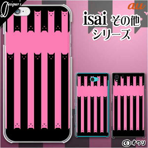 au �P�[�X �yBASIO active SHG09 / arrows We FCG01 / GRATINA KYV48 / BASIO4 KYV47 / rafre KYV40 / Qua Phone QZ KYV44 / PX LGV33 / miraie f KYV39 / KYL23�z �X�}�z �P�[�X �n�[�h �J�o�[ : �I���� �u�˂��X�g���C�v�v �s���N �X�}