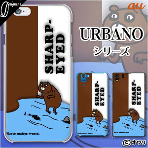 au �P�[�X �yURBANO V04 KYV45 / V03 KYV38 / V02 KYV34 / V01 KYV31�z �n�[�h�J�o�[�P�[�X �X�}�z �J�o�[ �P�[�X �n�[�h �A���o�[�m �A���o�m �f�U�C�i�[�Y : �I���� �u�l����_���ځv �u���E�� �X�}�z�P�[�X