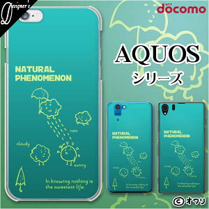 docomo ケース【AQUOS sense7 SH-53C /R7 SH-52C / wish2 SH-51C / sense6 SH-54B / R6 SH-51B / sense5G SH-53A】 スマホ ケース ハード カバー アクオス ドコモ デザイナーズ : オワリ 「ゆる天気」 グリーン スマホケー