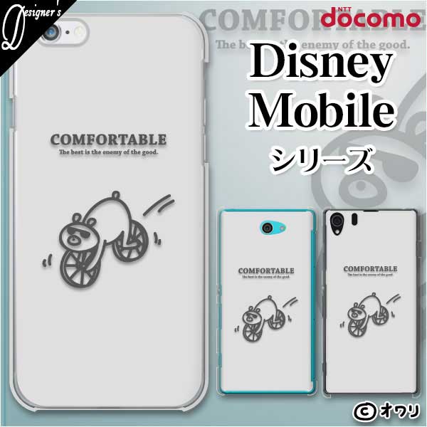 Docomo ケース Disney Mobile On Docomo Dm 01k Dm 01j Dm 02h Dm 01h Sh 02g Sh 05f デザイナーズ オワリ クマの自転車 スマホ ケース ハード カバー ディズニー モバイル ドコモ スマホケース