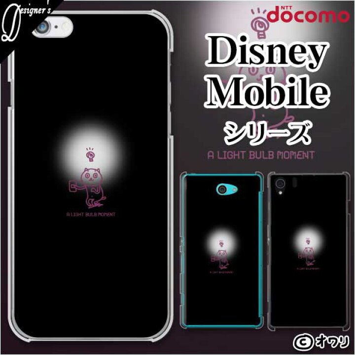 楽天市場 Docomo ケース Disney Mobile On Docomo Dm 01k Dm 01j Dm 02h Dm 01h Sh 02g Sh 05f デザイナーズ オワリ ヒラメキのネコ スマホ ケース ハード カバー ディズニー モバイル ドコモ スマホケース