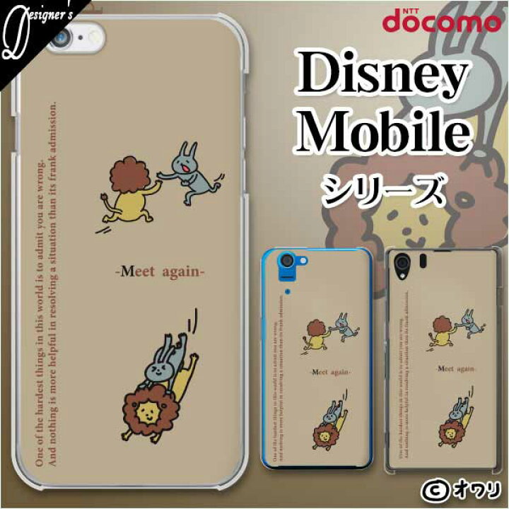 楽天市場 Docomo ケース Disney Mobile On Docomo Dm 01k Dm 01j Dm 02h Dm 01h Sh 02g Sh 05f デザイナーズ オワリ Meet Again 再会 スマホ ケース ハード カバー ディズニー モバイル ドコモ