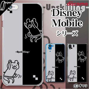 docomo P[X y Disney Mobile on docomo DM-01K / DM-01J / DM-02H / DM-01H / SH-02G / SH-05F z fUCi[Y : I uN}tt[vv X}z P[X n[h Jo[ fBYj[ oC hR X}zP[
