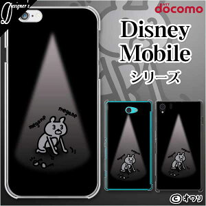 docomo P[X y Disney Mobile on docomo DM-01K / DM-01J / DM-02H / DM-01H / SH-02G / SH-05F z fUCi[Y : I uKlTN}v X}z P[X n[h Jo[ fBYj[ oC hR X}zP