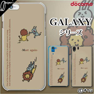 docomo �P�[�X �yGalaxy S23 SC-51D / A54 5G SC-53D / A23 5G SC-56C / S22 SC-51C / S22 Ultra SC-52C / A53 5G SC-53C / A22 5G SC-56B�z �X�}�z �P�[�X �n�[�h �J�o�[ �M�����N�V�[ �h�R�� �f�U�C�i�[�Y : �I���� �uMeet again -��