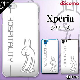 docomo【Xperia 5 IV SO-54C / Xperia 1 IV SO-51C / 10 IV SO-52C / Ace III SO-53C / 5 III SO-53B / 1 III SO-51B】 ハードカバーケース 《純正卓上充電対応》 エクスペリア ドコモ ゼット オワリ 「ホスピタリティ -ウサギ-」 ホワイト