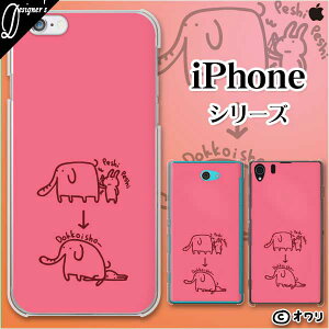 Apple �X�}�z�P�[�X�yiPhone 14 / Plus / Pro / Pro Max / 13 / 12 / SE / 11 / XS / XR / X / 8�z �I���� �u�]�E�ƗV�ԃE�T�M�v �n�[�h�P�[�X�J�o�[ �A�b�v�� �A�C�t�H�� docomo �h�R�� au �\�t�g�o���N