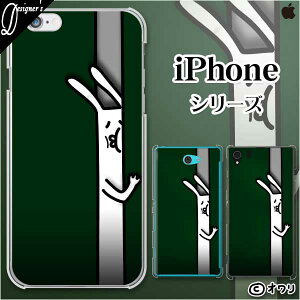 Apple �X�}�z�P�[�X�yiPhone 14 / Plus / Pro / Pro Max / 13 / 12 / SE / 11 / XS / XR / X / 8�z �I���� �u�͂��܂ꂽ�E�T�M�v �n�[�h�P�[�X�J�o�[ �A�b�v�� �A�C�t�H�� docomo �h�R�� au �\�t�g�o���N