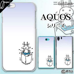SoftBank 【AQUOS sense7 plus / R7 / zero6 / R6 / sense5G A004SH / zero 5G basic A002SH / R5G 908SH / zero2】 スマホ カバー ケース ハード アクオス フォン クリスタル ソフトバンク デザイナーズ : オワリ 「洗濯機ぐ
