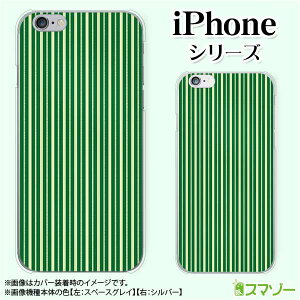 Apple �X�}�z�P�[�X�yiPhone 14 / Plus / Pro / Pro Max / 13 / 12 / SE / 11 / XS / XR / X / 8�z �V���v���y�[�p�[8 �X�g���C�v �O���[�� �� �I�V���� �A�b�v�� �A�C�t�H�� docomo �h�R�� au �\�t�g�o���N