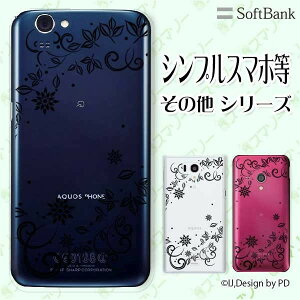 SoftBank ケース 【arrows We / Android One S3 / DIGNO J 704KC / G 601KC / HTC U11 601HT】 フラワーシルエット2 黒 スマホ ケース ハード カバー ソフトバンク