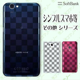 SoftBank ケース 【arrows We / Android One S3 / DIGNO J 704KC / G 601KC / HTC U11 601HT】 パターン01 黒 格子柄 大人かわいい スマホ ケース ハード カバー ソフトバンク