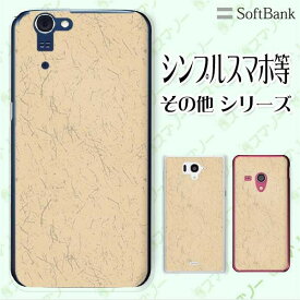 SoftBank ケース 【arrows We / Android One S3 / DIGNO J 704KC / G 601KC / HTC U11 601HT】 シンプルペーパー5 ベージュ オシャレ スマホ ケース ハード カバー ソフトバンク