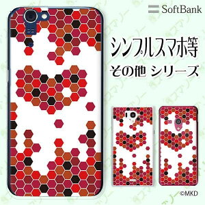 SoftBank ケース 【arrows We / Android One S3 / DIGNO J 704KC / G 601KC / HTC U11 601HT】 蜂の巣 ハート 六角形 ピンク cool スマホ ケース ハード カバー ソフトバンク