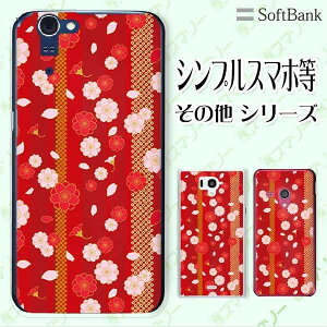 SoftBank P[X yarrows We / Android One S3 / DIGNO J 704KC / G 601KC / HTC U11 601HTz a8   ԕ  bh sN JCC X}z P[X n[h Jo[ \tgoN