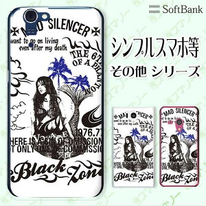 SoftBank ケース 【arrows We / Android One S3 / DIGNO J 704KC / G 601KC / HTC U11 601HT】 人魚 マーメイド 白 オサレ スマホ ケース ハード カバー ソフトバンク