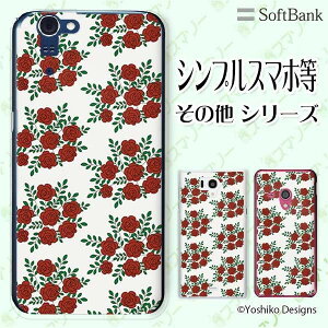 SoftBank ケース 【arrows We / Android One S3 / DIGNO J 704KC / G 601KC / HTC U11 601HT】 ローズ16 レッド 花柄 薔薇 バラ 大人カワイイ スマホ ケース ハード カバー ソフトバンク